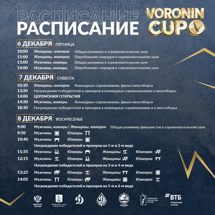 Расписание волейбольных матчей 2024 мужчины