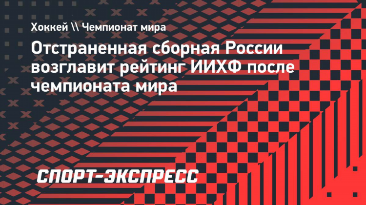 Рейтинг сборных по хоккею с мячом