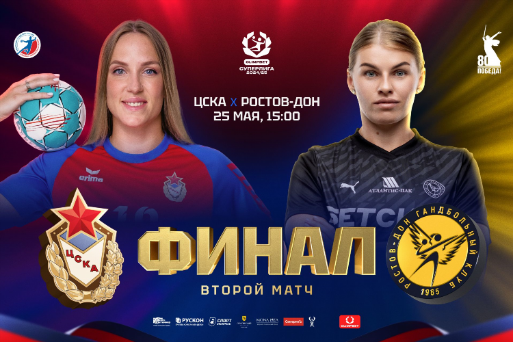 Сайт гандбольного клуба ростов дон официальный