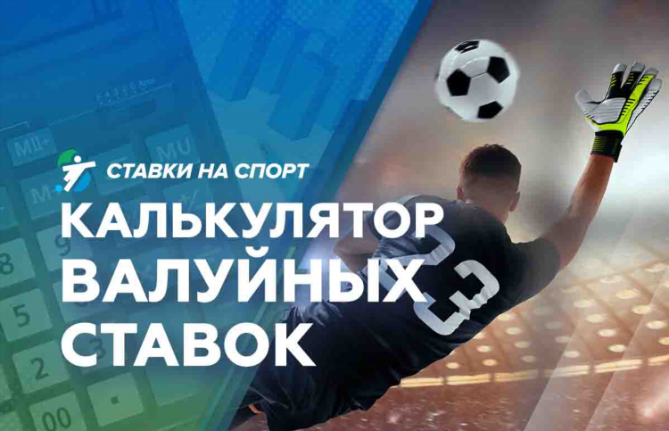Сайт со ставками на спорт