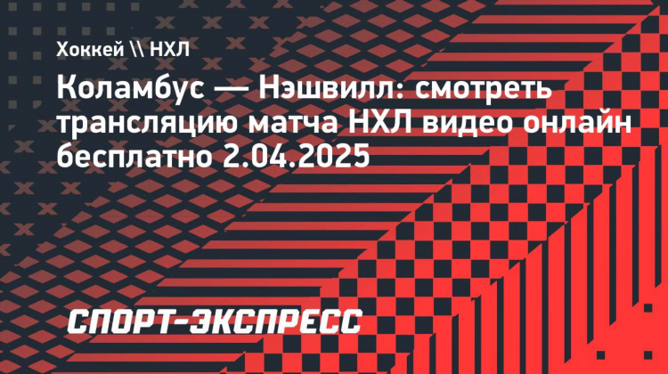 Смотреть хоккей онлайн бесплатно