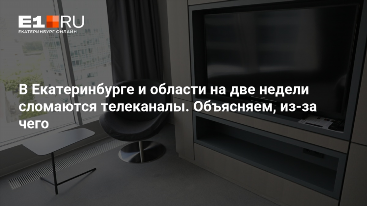 Смотреть матч тв в прямом эфире екатеринбург