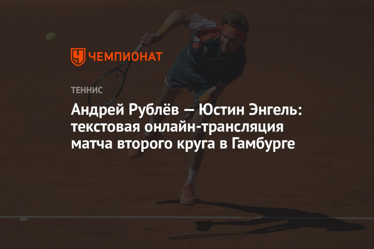 Смотреть теннис онлайн рублев сегодня