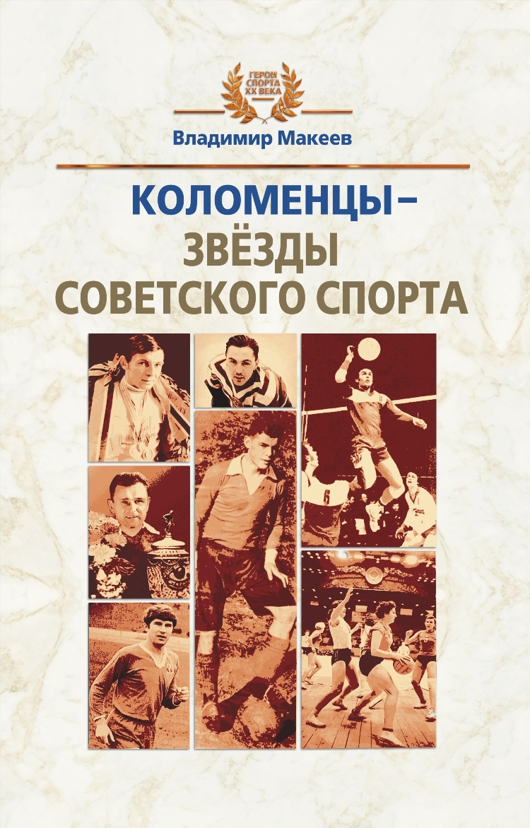 Советский спорт футбол журнал читать