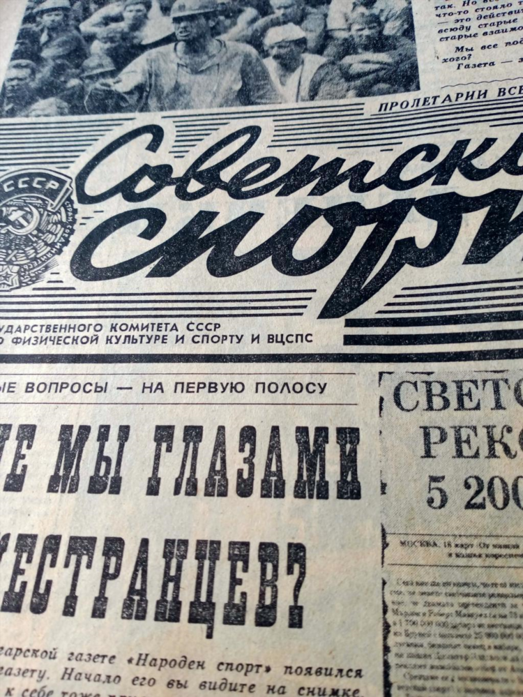 Советский спорт новости