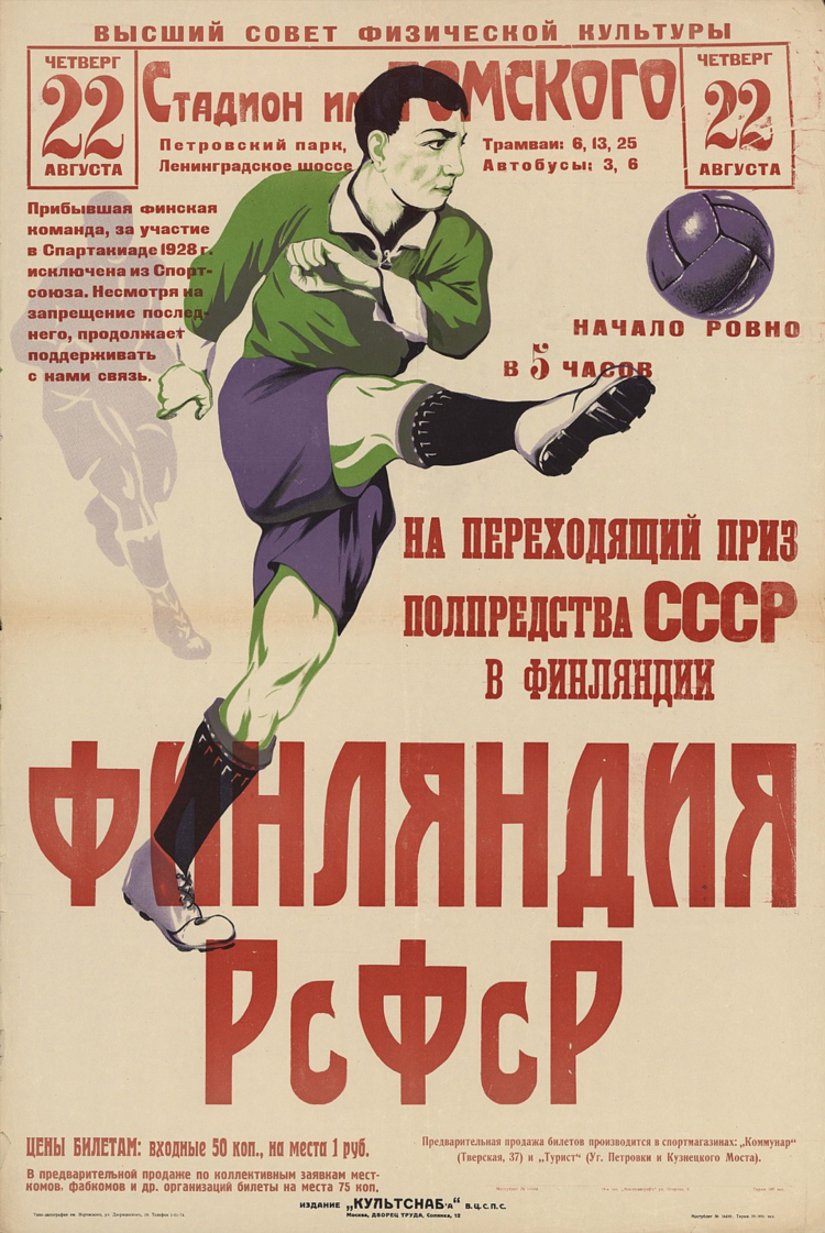 Советский спорт статьи