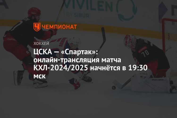 Спартак смотреть онлайн хоккей