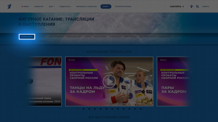 Спорт 1 тв ру фигурное катание прямой эфир