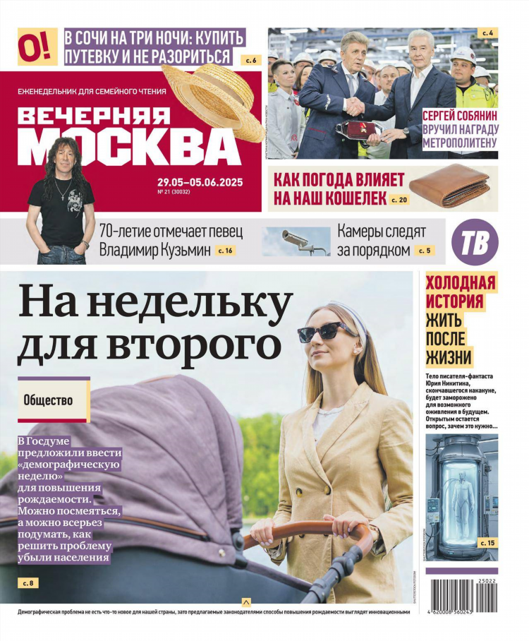 Спорт уикенд свежий номер газета