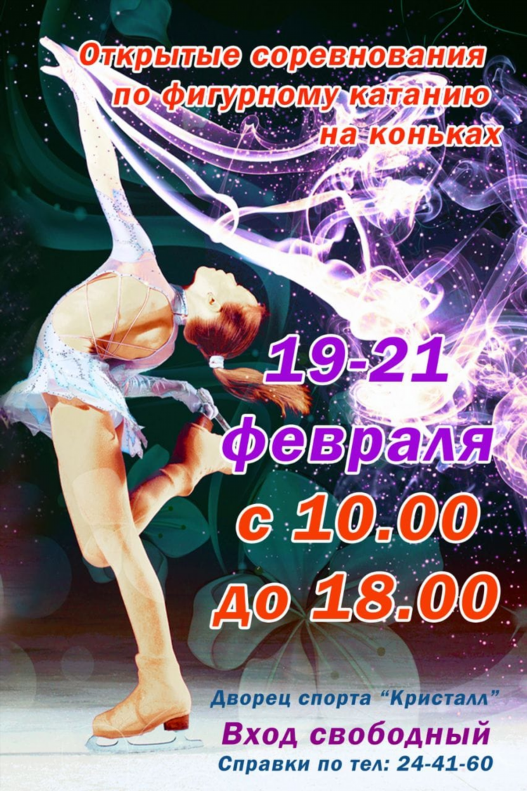 Спортивные соревнования по фигурному катанию