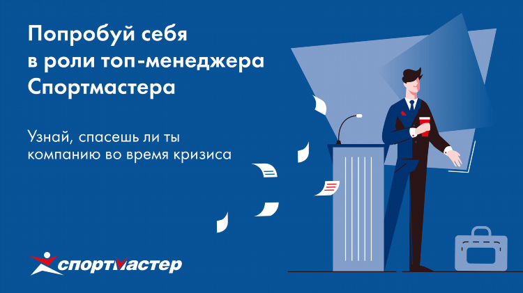 Спортмастер прямой эфир