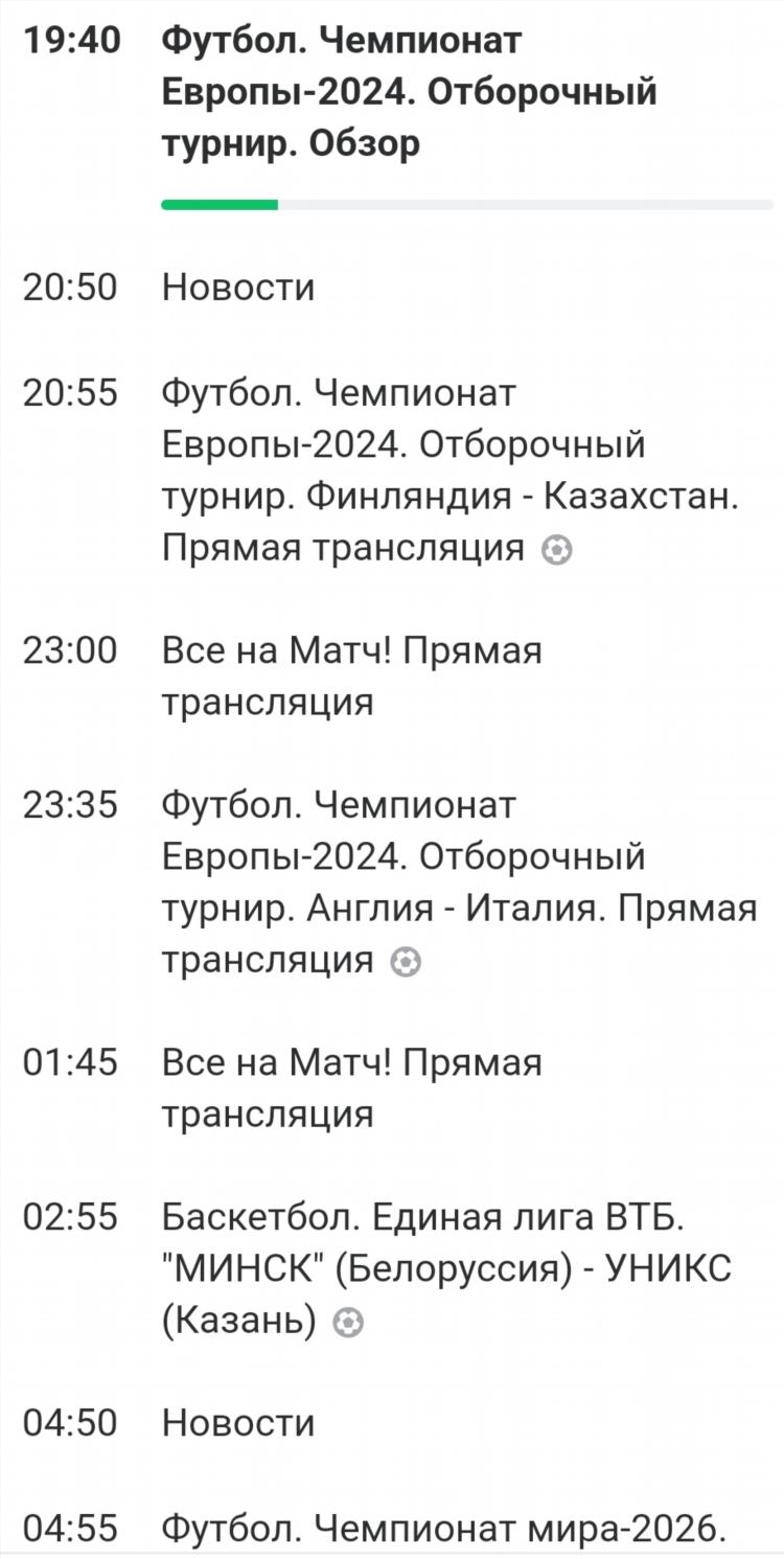 Телепередача на сегодня матч