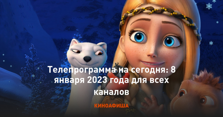 Телепрограмма канала матч на сегодня