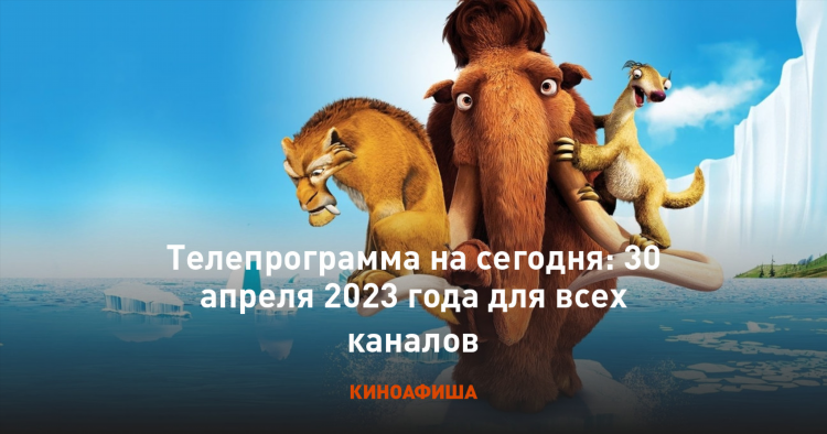 Телепрограмма матч на завтра