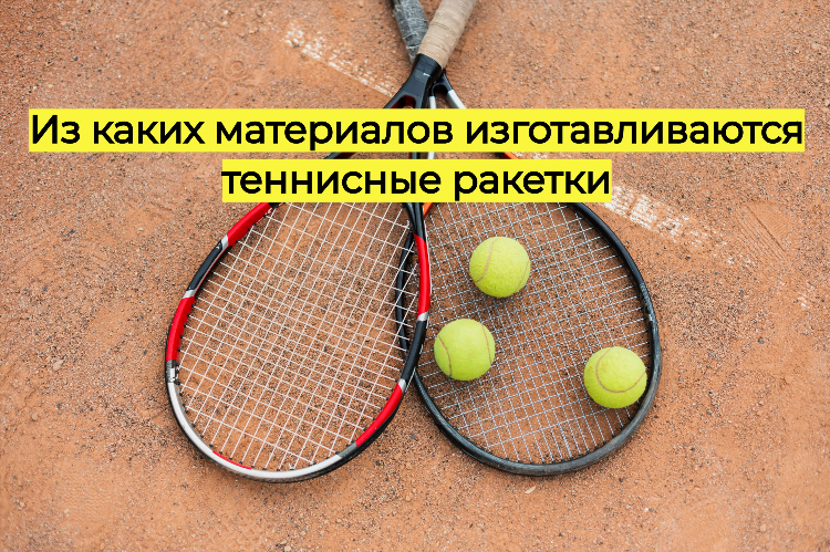 Теннис про краснодар каталог товаров