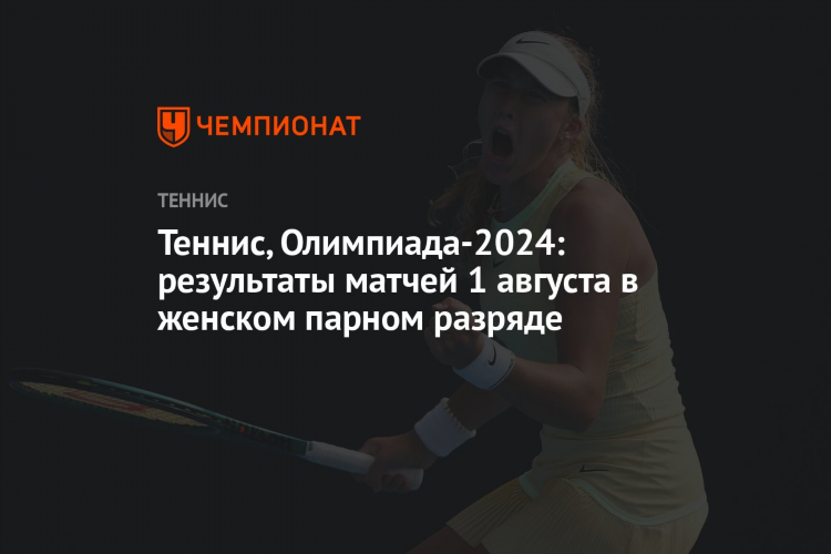 Теннис расписание и результаты турниров на 2024 год мужчины