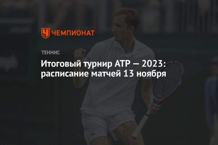 Теннис турниры 2023