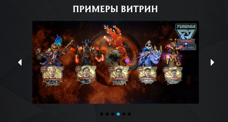 Топ витрин дота 2