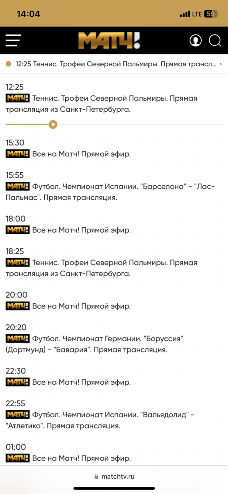 Трансляции футбола сегодня на матч тв