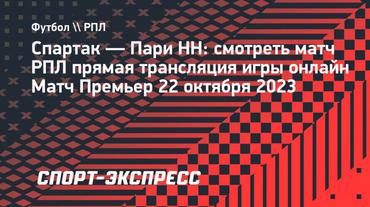 Трансляция матч премьер бесплатно