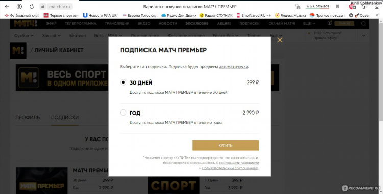 Тв матч премьер онлайн прямой эфир бесплатно в хорошем качестве