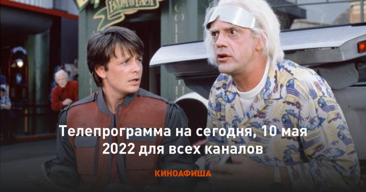 Тв программа на сегодня канал матч тв