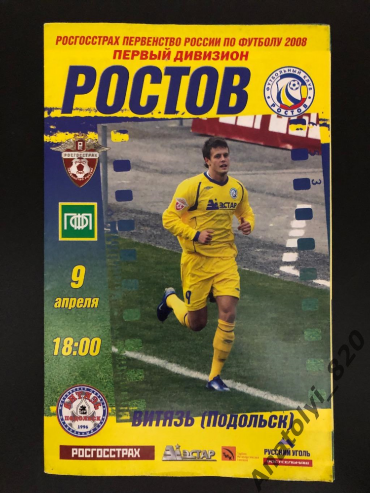Витязь 2008 футбол