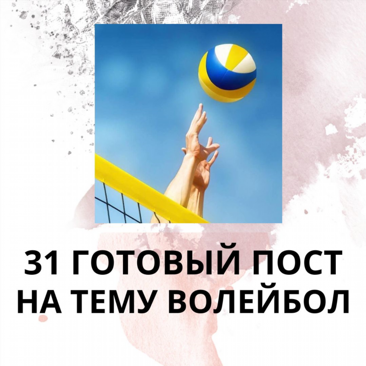 Волейбол на спортивных каналах тв программа