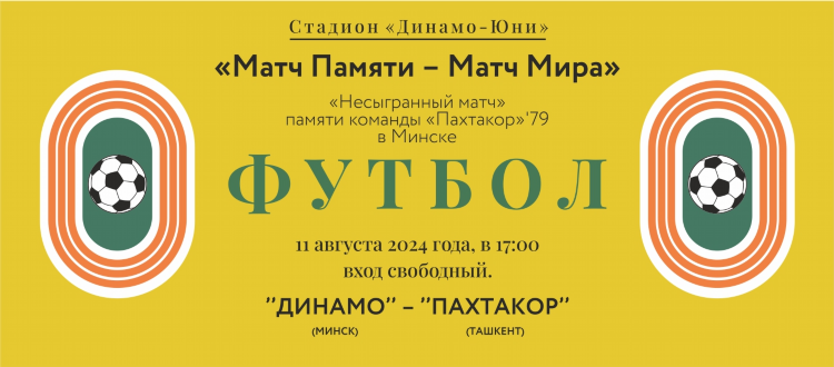 Все динамо в футболе