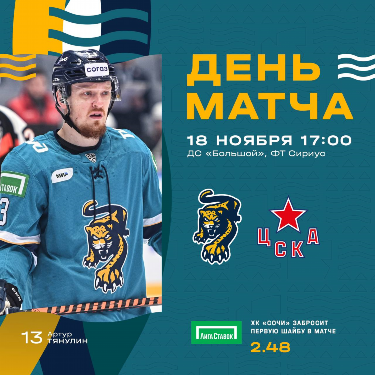Все матчи по хоккею на сегодня